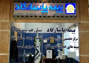 بیمه پاسارگاد "نمایندگی عمومی ۸۴۷۶" - امیداجتهادی