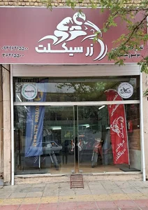 تعمیرگاه تخصصی موتور سیکلت زرسیکلت