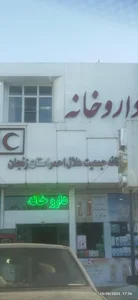 داروخانه شبانه روزی هلال احمر 3