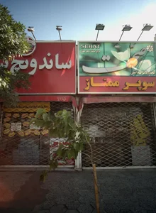 ساندویچ نسترن 2