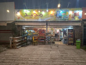سوپر مارکت مجید