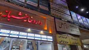 درمانگاه امام علی (ع) 3