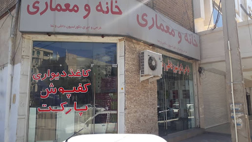 شرکت مهندسی خانه و معماری