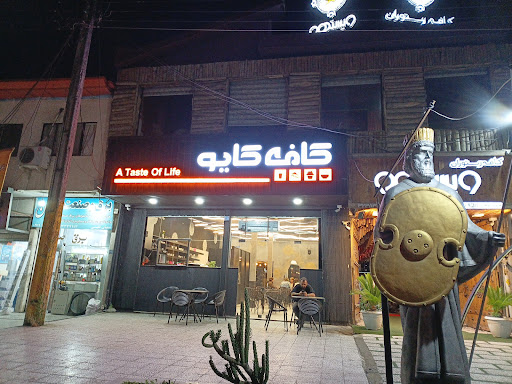 کافه کایو