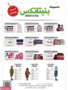 منسوجات بنیتاتکس 4