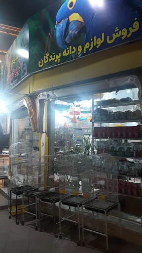 فروشگاه پرندگان و حیوانات خانگی قریب طهران شعبه اصلی