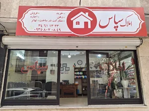 املاک سپاس