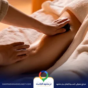 ماساژ frouzan