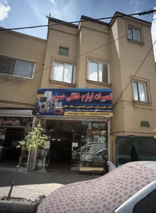 تعمیرات لوازم خانگی حسینی