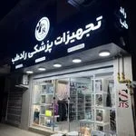تجهیزات پزشکی یزدانی