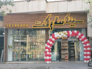 سینا مارکت