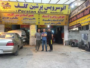 اتوسرويس پرشين گلف