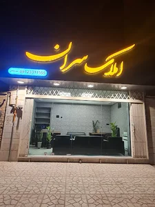 مشاور املاک سران
