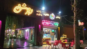 باغ رستوران روشن