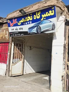 تعمیرگاه تخصصی علی 31