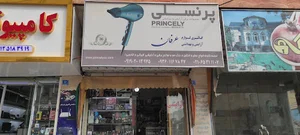 آرایشی و بهداشتی عرفان
