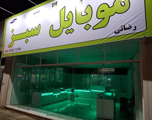 Sabz Mobile