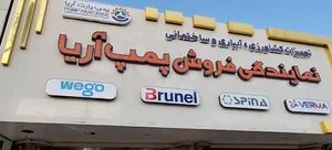 هایپر ابزارصنعتی ورما شعبه بابل