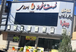 فلافل زهیر اهوازی
