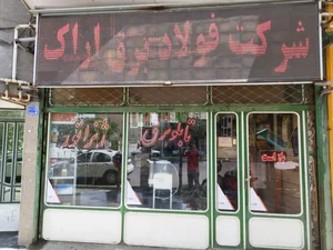 برق و اتوماسیون جنرال 2