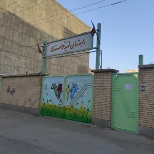 مدرسه خرسندی