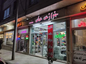 خرازی علی 5
