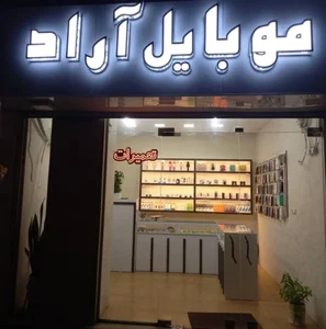 موبایل آراد 2