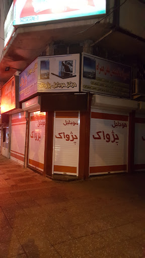 Pezhvak Mobile Store