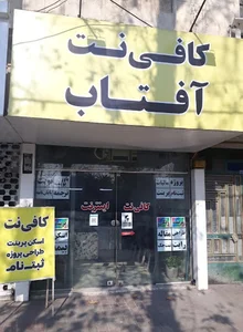 کافی نت می نت