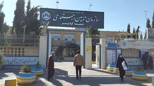سازمان تأمین اجتماعی