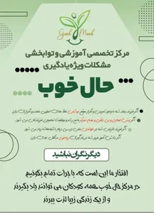 مرکز اختلالات یادگیری حال خوب 2