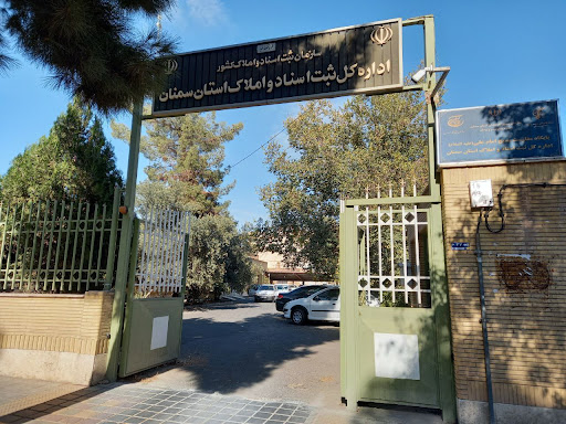 اداره کل ثبت اسناد و املاک استان سمنان