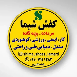 کفش شیما