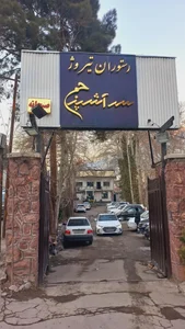 رستوران تیروژ 2