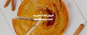 کلوچه‌پزی بصارتی