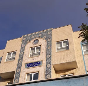 حوزه علمیه خواهران