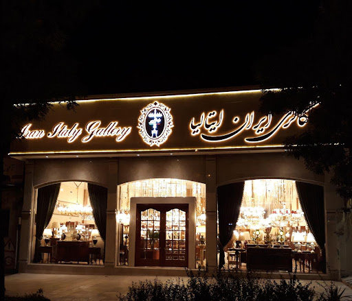 گالری ایران ایتالیا