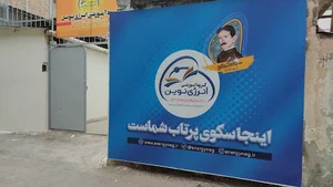 گروه آموزشی انرژی نوین آمل