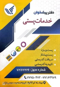 دفتر خدمات پسی