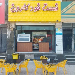 فست فود کارون