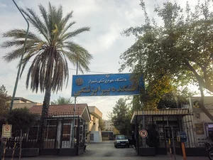 دانشکده پیراپزشکی شیراز