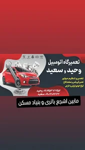 تعمیرگاه وحید