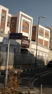 دانشگاه علامه طباطبایی مرکز بهداشت و درمان 3