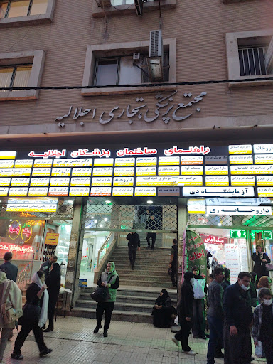 ساختمان پزشکی، تجاری اجلالیه
