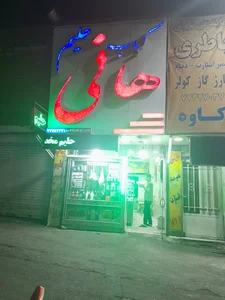 کباب سرای هانی