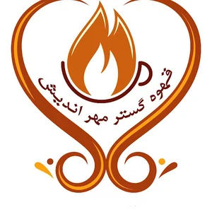 شرکت قهوه گستر مهر اندیش سپنتا