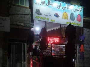 کاپشن و کتانی اورجینال بهروز 2