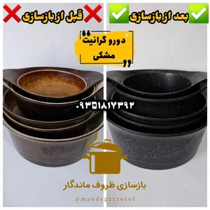 ماندگار ظروف بازسازی ظروف آشپزخانه 2