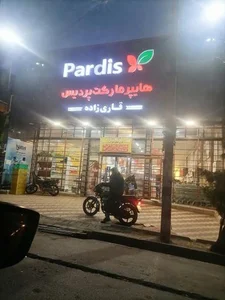 هایپر مارکت پردیس 2