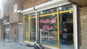 لوازم یدکی موتورسیکلت صداقت